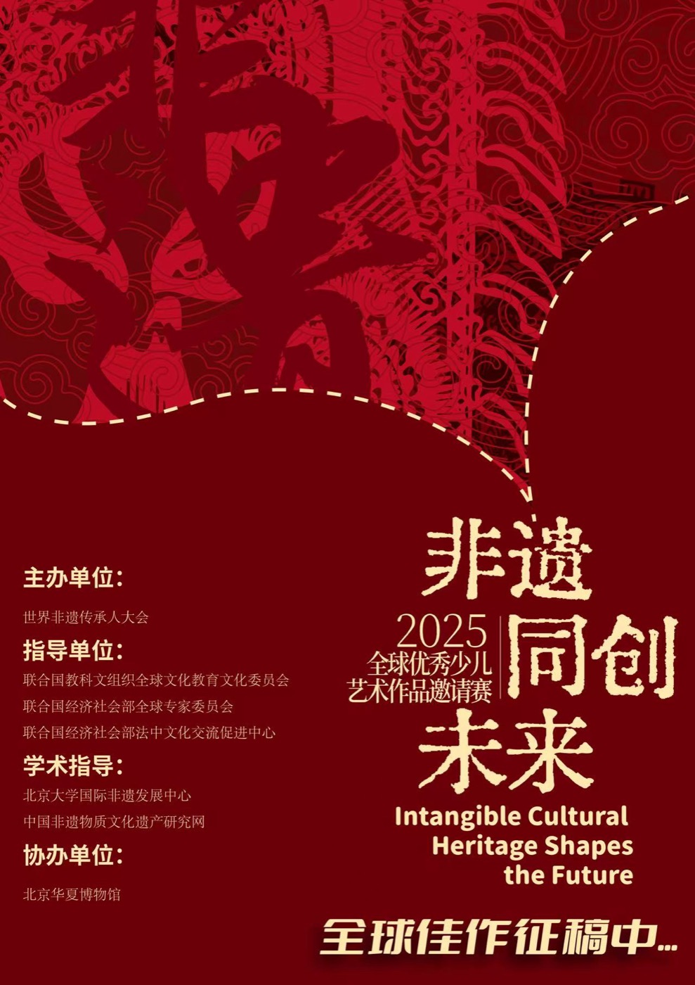 非遗同创未来赛事主题视觉