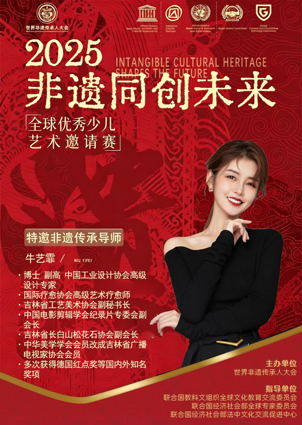 特邀非遗传承导师牛艺霏